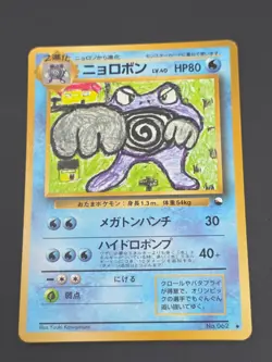 Poliwrath Vending Series Glossy - Pokemon Card Japanese - Image 1