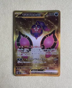 Pecharunt UR 092/064 SV6a Japanese Pokemon Card Night Wanderer-NM - Image 1