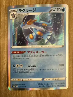 Swampert Holo 021/069 R Eevee Heroes s6a Japanese Pokemon Card HP - Image 1