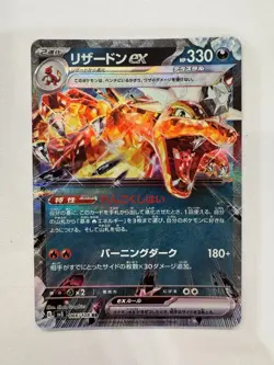 (JP) Charizard ex 066/108 RR - sv3 Ruler of the Black Flame - Pokemon TCG (NM) - Image 2