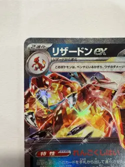 (JP) Charizard ex 066/108 RR - sv3 Ruler of the Black Flame - Pokemon TCG (NM) - Image 4