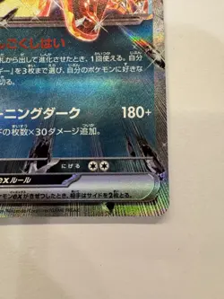 (JP) Charizard ex 066/108 RR - sv3 Ruler of the Black Flame - Pokemon TCG (NM) - Image 5