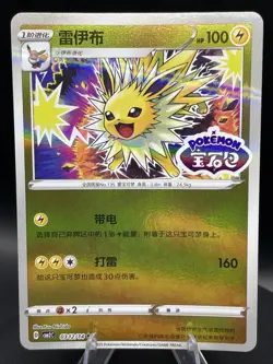 NM Jolteon 0312/14 Gem Horizons Pack Volume 2 Stamped Holo Near Mint 2025 - Image 1