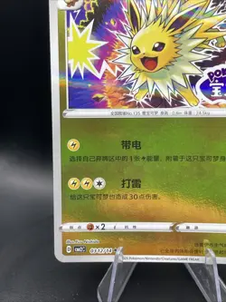 NM Jolteon 0312/14 Gem Horizons Pack Volume 2 Stamped Holo Near Mint 2025 - Image 5