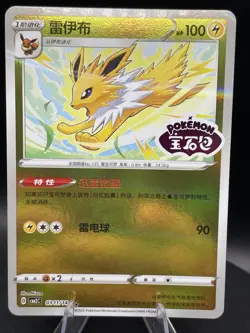 NM Jolteon 0311/14 Gem Horizons Pack Volume 2 Stamped Holo Near Mint 2025 - Image 1