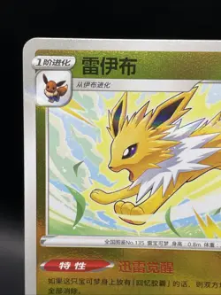 NM Jolteon 0311/14 Gem Horizons Pack Volume 2 Stamped Holo Near Mint 2025 - Image 2