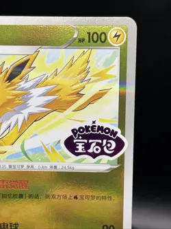 NM Jolteon 0311/14 Gem Horizons Pack Volume 2 Stamped Holo Near Mint 2025 - Image 3