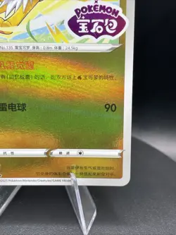 NM Jolteon 0311/14 Gem Horizons Pack Volume 2 Stamped Holo Near Mint 2025 - Image 4
