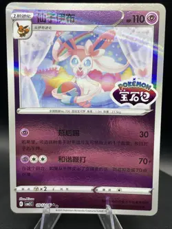 Sylveon CBB2C 09 12/15 Pokemon Gem Pack Vol. 2 Stamped Chinese 0912/15 - Image 1