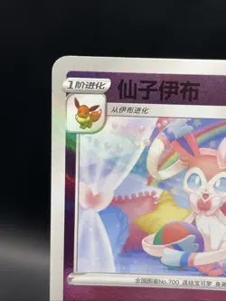 Sylveon CBB2C 09 12/15 Pokemon Gem Pack Vol. 2 Stamped Chinese 0912/15 - Image 2