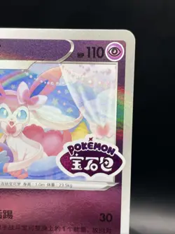 Sylveon CBB2C 09 12/15 Pokemon Gem Pack Vol. 2 Stamped Chinese 0912/15 - Image 3