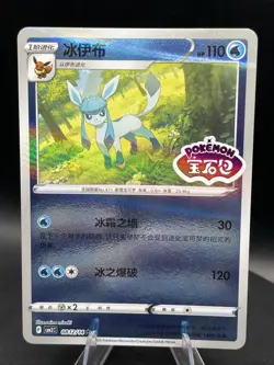 Pokemon TCG - Chinese Gem Pack Vol2 Glaceon 0812/14 Stamped Holo - Image 1