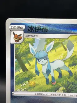 Pokemon TCG - Chinese Gem Pack Vol2 Glaceon 0812/14 Stamped Holo - Image 2