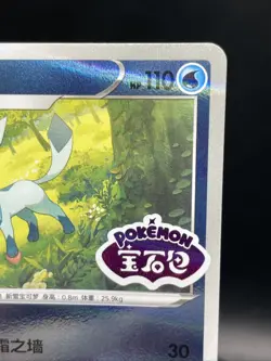 Pokemon TCG - Chinese Gem Pack Vol2 Glaceon 0812/14 Stamped Holo - Image 3