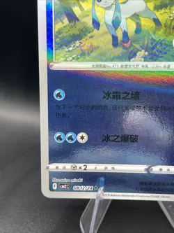 Pokemon TCG - Chinese Gem Pack Vol2 Glaceon 0812/14 Stamped Holo - Image 5