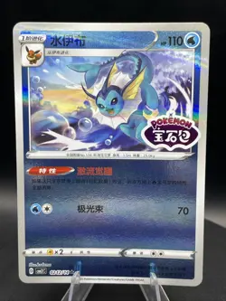 [US SELLER] Vaporeon Stamped 0212/14 CBB2C S-Chinese Gem Pack Vol 2 Pokemon NM - Image 1
