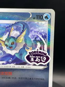 [US SELLER] Vaporeon Stamped 0212/14 CBB2C S-Chinese Gem Pack Vol 2 Pokemon NM - Image 3