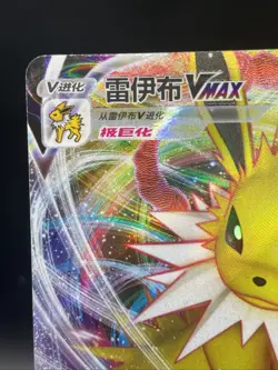 JOLTEON VMAX 0314/14 Full Art Holo Pokemon CBB2C Eevee Gem Pack Vol.2 S-Chinese - Image 2