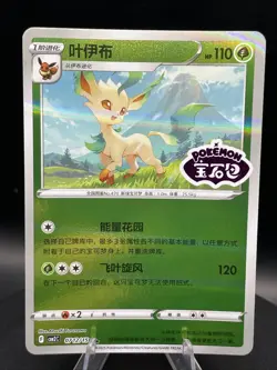 Pokemon TCG Leafeon Stamped Holo 2025 Gem Pack Vol. 2 Simplified Chinese - Image 1