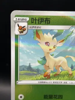 Pokemon TCG Leafeon Stamped Holo 2025 Gem Pack Vol. 2 Simplified Chinese - Image 2