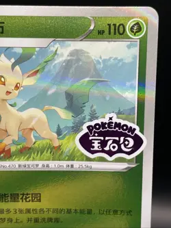 Pokemon TCG Leafeon Stamped Holo 2025 Gem Pack Vol. 2 Simplified Chinese - Image 3