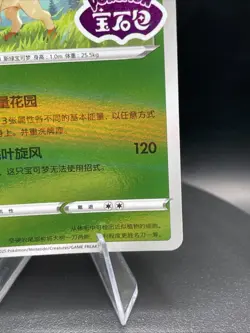 Pokemon TCG Leafeon Stamped Holo 2025 Gem Pack Vol. 2 Simplified Chinese - Image 4