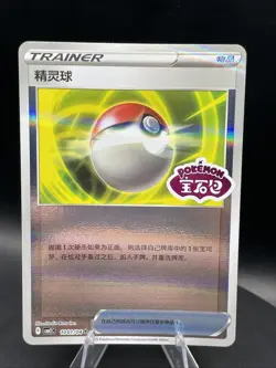 Poke Ball Stamped 1001/04 Gem Pack Volume 2 Horizons Stamped Holo - Image 1