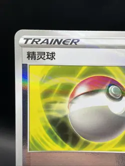 Poke Ball Stamped 1001/04 Gem Pack Volume 2 Horizons Stamped Holo - Image 2