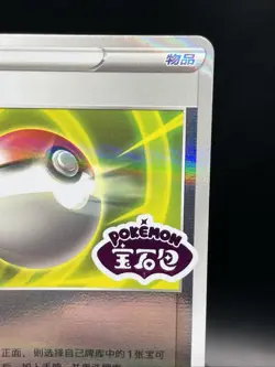 Poke Ball Stamped 1001/04 Gem Pack Volume 2 Horizons Stamped Holo - Image 3