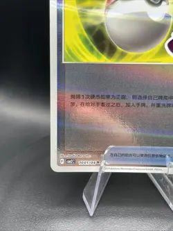 Poke Ball Stamped 1001/04 Gem Pack Volume 2 Horizons Stamped Holo - Image 5