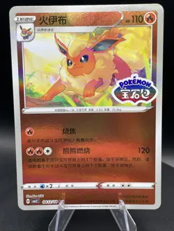 Flareon Stamped 0411/14 Pokemon TCG CBB2C S-Chinese Gem Pack Vol 2 NM US SELLER - Image 1