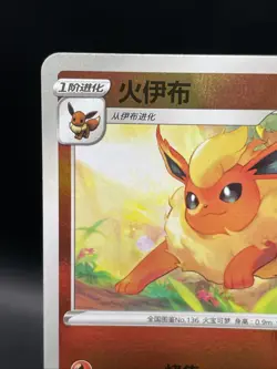 Flareon Stamped 0411/14 Pokemon TCG CBB2C S-Chinese Gem Pack Vol 2 NM US SELLER - Image 2