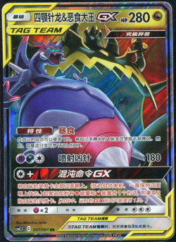 Naganadel & Guzzlord GX CSM2.5C 037/061 Sun & Moon Pokemon S-Chinese LP - Image 1