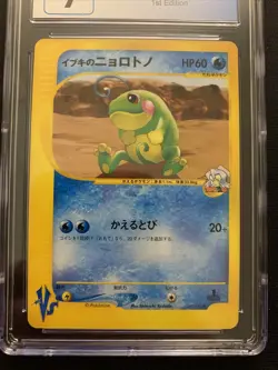 Clair’s Politoed 050/141 CGC 9 -Graded VS Pokemon Card- 1st Edition MINT PSA - Image 3