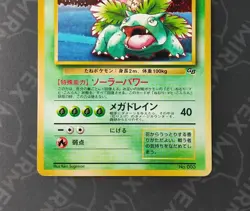 Pokemon Venusaur #003 Game Boy Promo Japanese Holo - Image 4