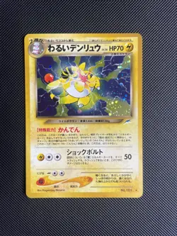 Pokemon TCG Dark Ampharos No. 181 Neo Destiny Holo Rare Japanese Light Play - Image 1