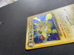 Pokemon TCG Dark Ampharos No. 181 Neo Destiny Holo Rare Japanese Light Play - Image 4