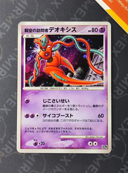 Pokemon Visitor Deoxys 10th Movie Commemoration Set Japanese Holo - Image 2