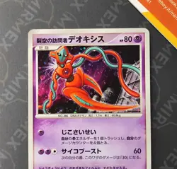 Pokemon Visitor Deoxys 10th Movie Commemoration Set Japanese Holo - Image 3