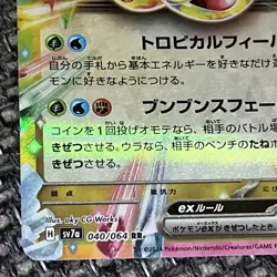 Alolan Exeggutor ex RR 040/064 SV7a Paradise Dragona Pokemon Card Japanese NM - Image 3