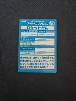 TEAM ROCKET (ROCKET-DAN)--JAPANESE MEIJI EMBOSSED PROMO FOIL POKEMON CARD - Image 4