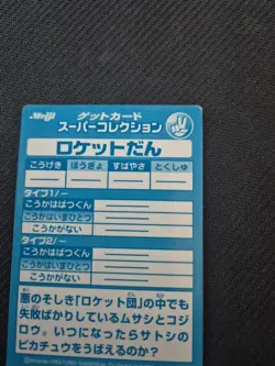 TEAM ROCKET (ROCKET-DAN)--JAPANESE MEIJI EMBOSSED PROMO FOIL POKEMON CARD - Image 5
