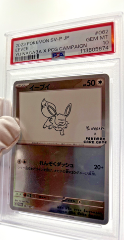 Pokemon Cards - PSA 10 Eevee 062/SV-P - Yu Nagaba x PCG Campaign JPN - Image 5