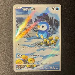 Piplup AR 085/080 M2 INFERNO X Japanese Pokemon Card 2025 NM - Image 1