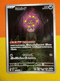 SPIRITOMB AR 071/063 | MINT | Mega Brave M1L | Japanese Full Art Pokemon Card - Image 1