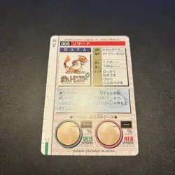 CHARMELEON NO. 005 1996 Bandai Carddass RED Japanese Pokemon Card - Image 3