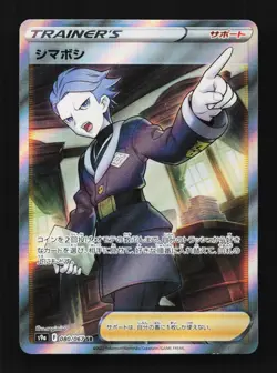 Cyllene 080/067 SR Battle Region Japanese Pokemon Card TCG - Image 1