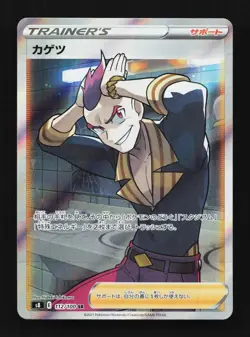 Sidney 112/100 SR Fusion Arts Japanese Pokemon Card TCG - Image 1