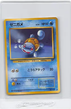 SQUIRTLE No. 007 - Team Rocket - 1996 VINTAGE Japanese POKEMON CARD - NM/LP - Image 1