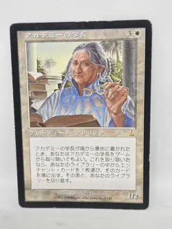 Magic the Gathering: Urza's Destiny - Academy Rector Japanese - Image 1